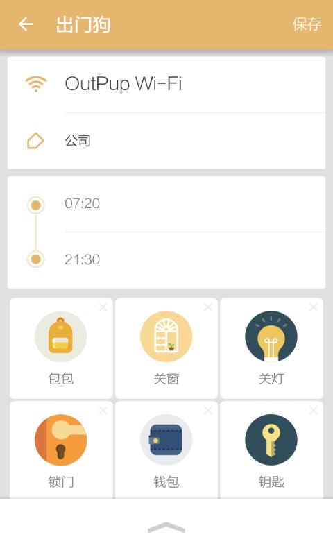 出门狗