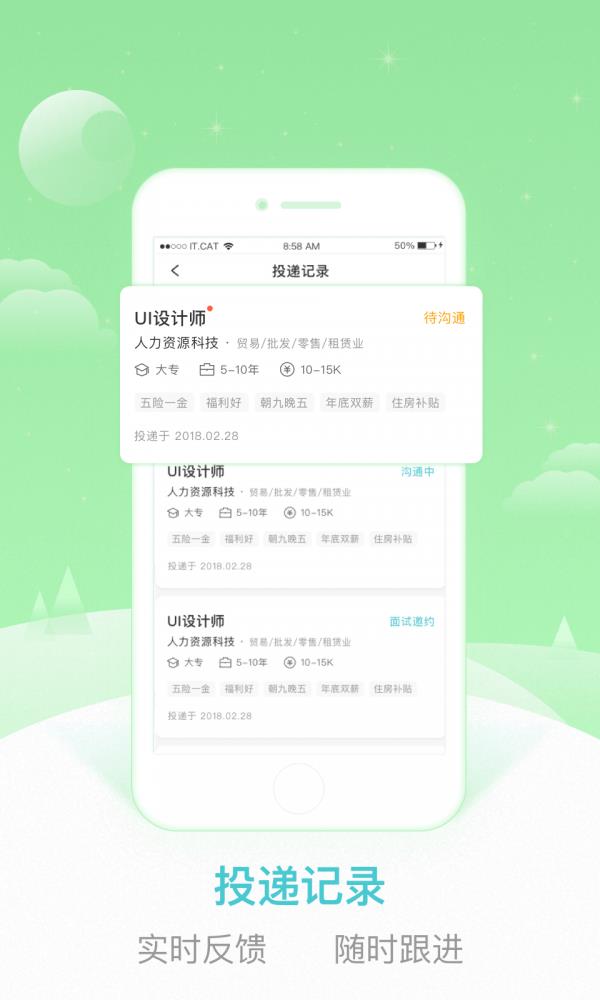 早职到  v2.1.0图4