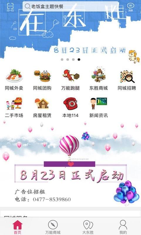 在东胜  v5.0.0图1