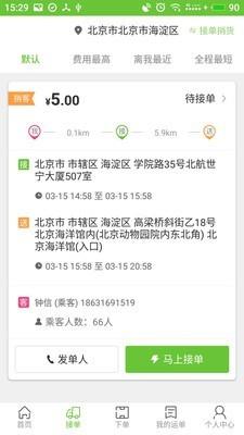 捎货邦  v2.2图2