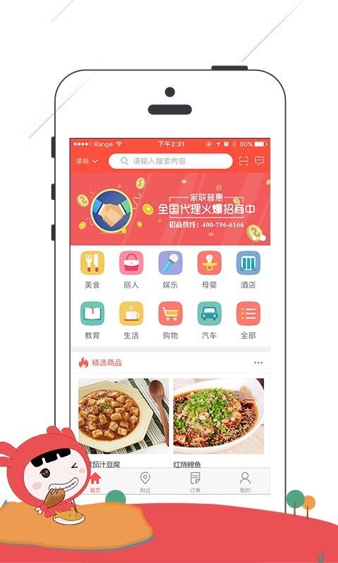 家联普惠  v2.0.1图4