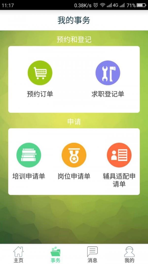 阳光助残  v1.20170811图4
