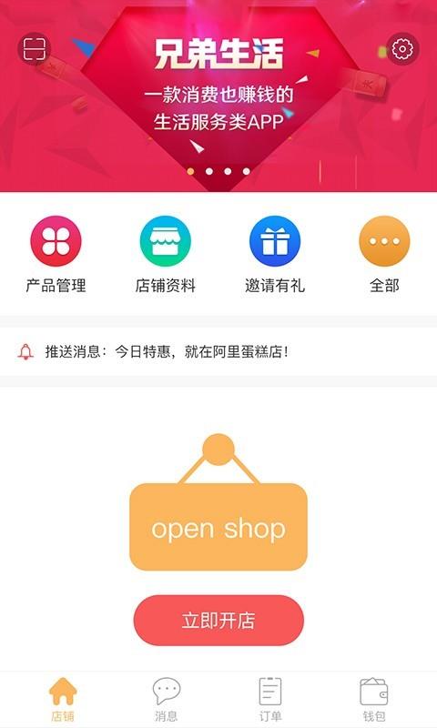 兄弟牛商家  v1.1.0图1