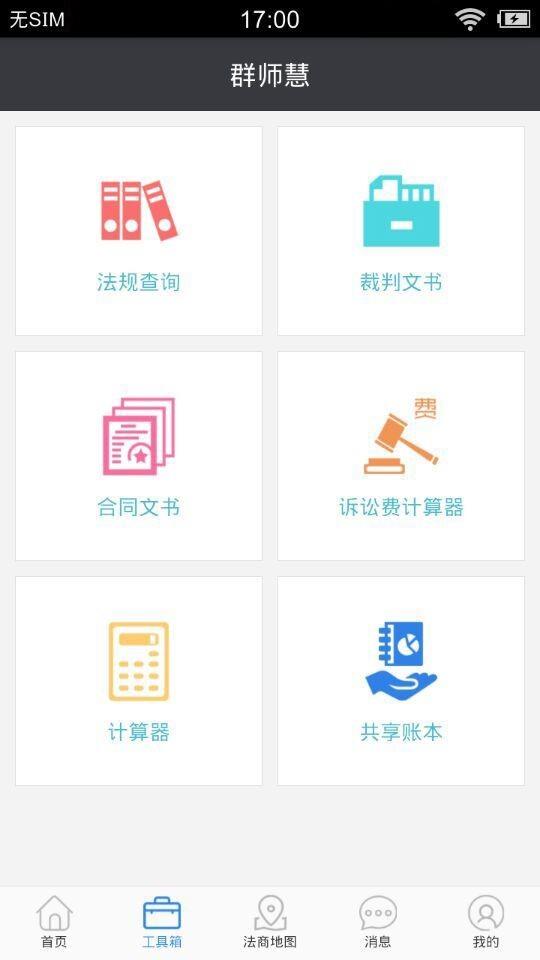 群师慧  v1.9图3