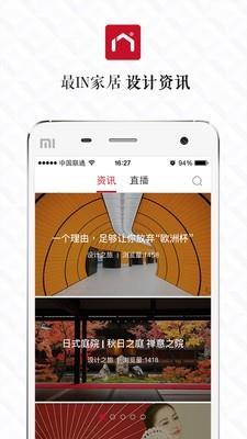 In家  v1.2.5_xiaomi图4