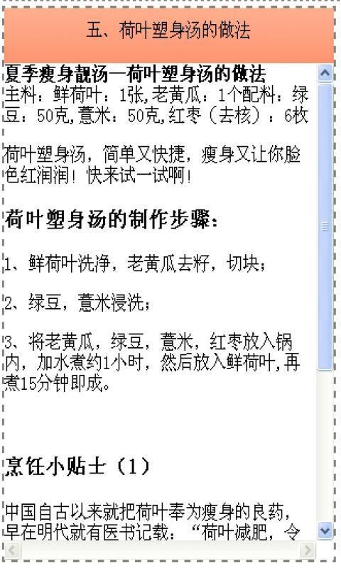 懒人减肥法  v6.00图3