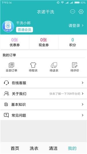 衣诺干洗  v1.0.0图3
