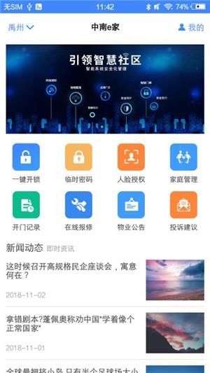中南e家  v2.0.3图2