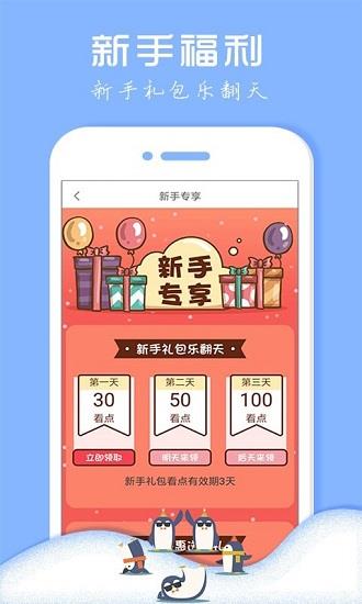 企鹅小说免费听  v3.8.8.2057图1
