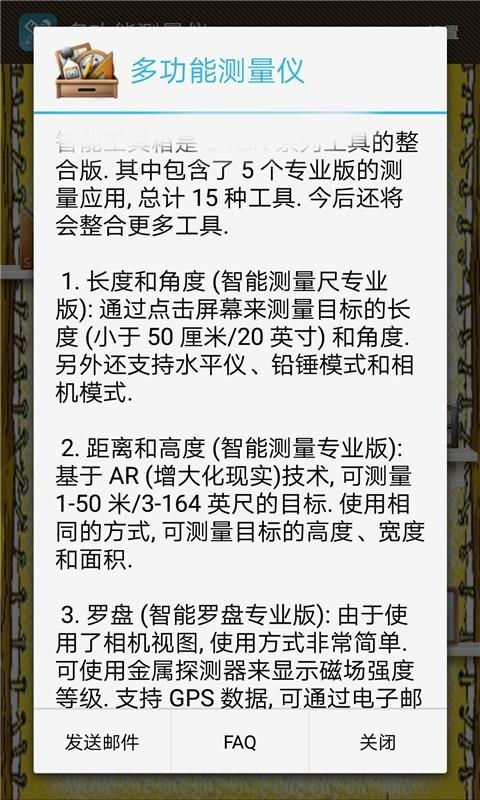 多功能测量仪  v2.7图4