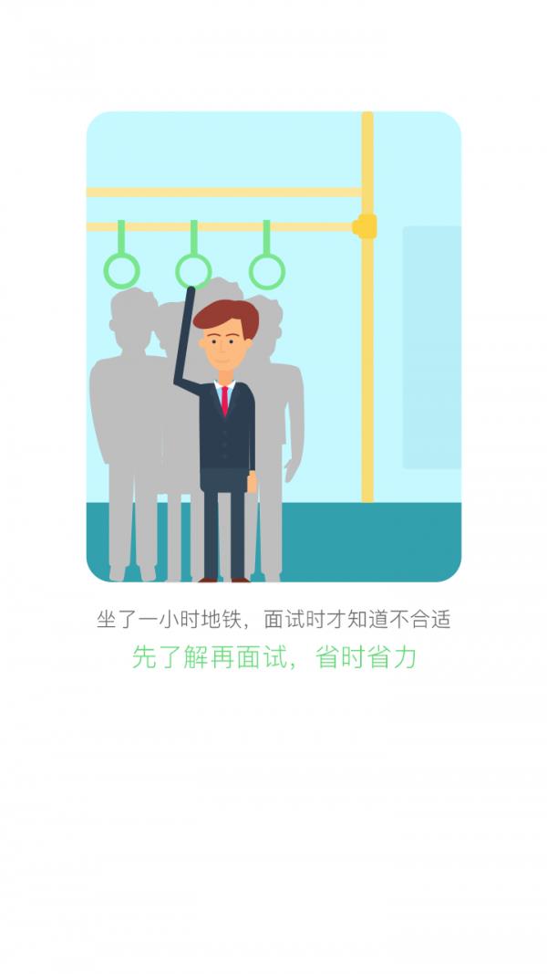 武汉直聘  v4.3图2