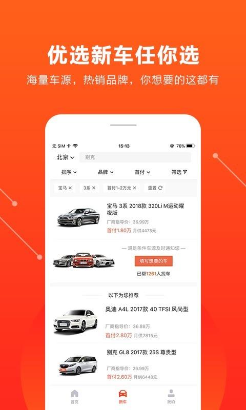 优信新车  v4.3图4