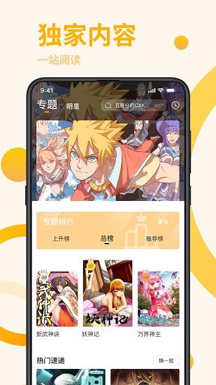星番漫画  v4.1.2图2