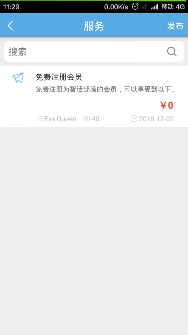 智活部落  v1.8图4