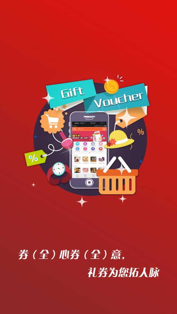 礼品券  v1.0.9图1