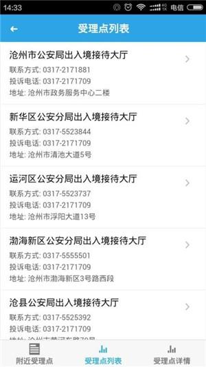 沧州出入境