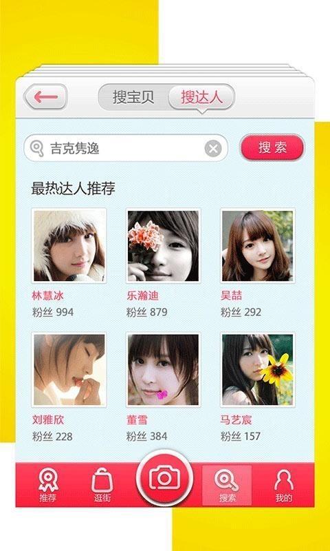 人人逛街