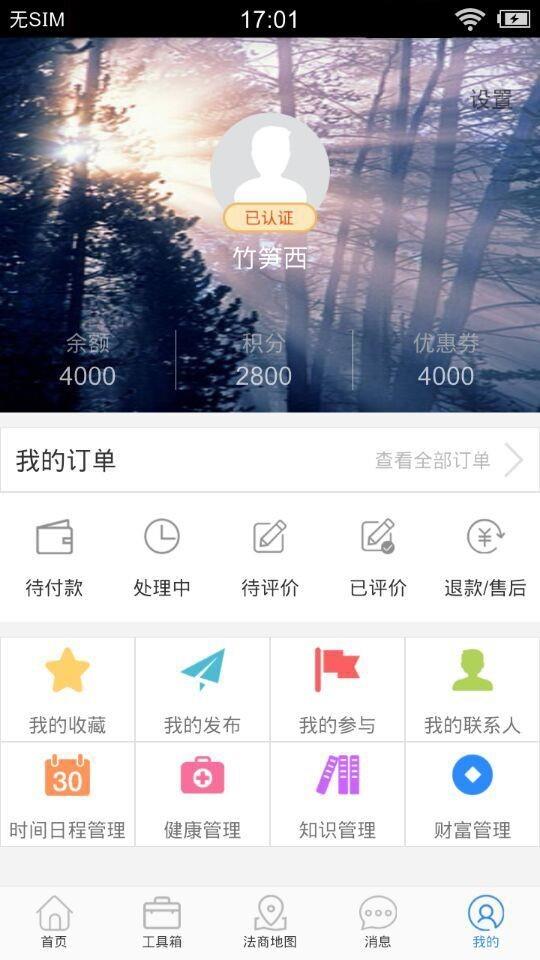群师慧  v1.9图1
