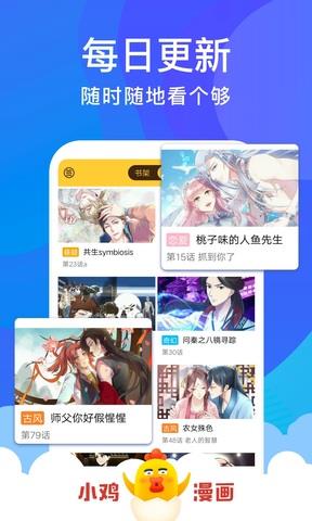 小鸡漫画免费版  v210616图4