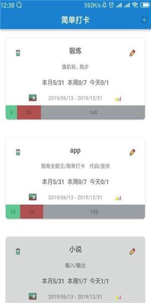 简单打卡  v1.0.0图1