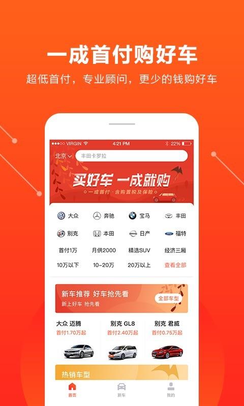 优信新车  v4.3图1