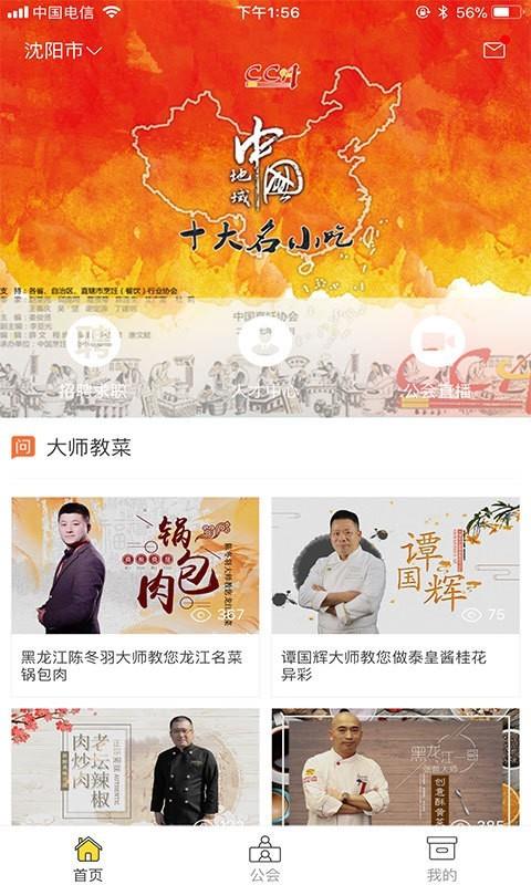 请厨宝  v3.5.1图3