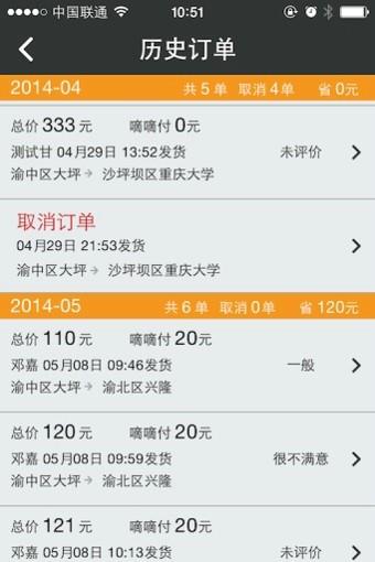 快召货车  v3.2图3