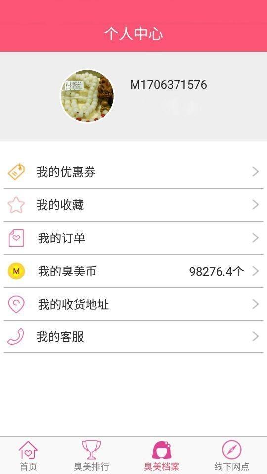 上哪美  v2.2.2图4