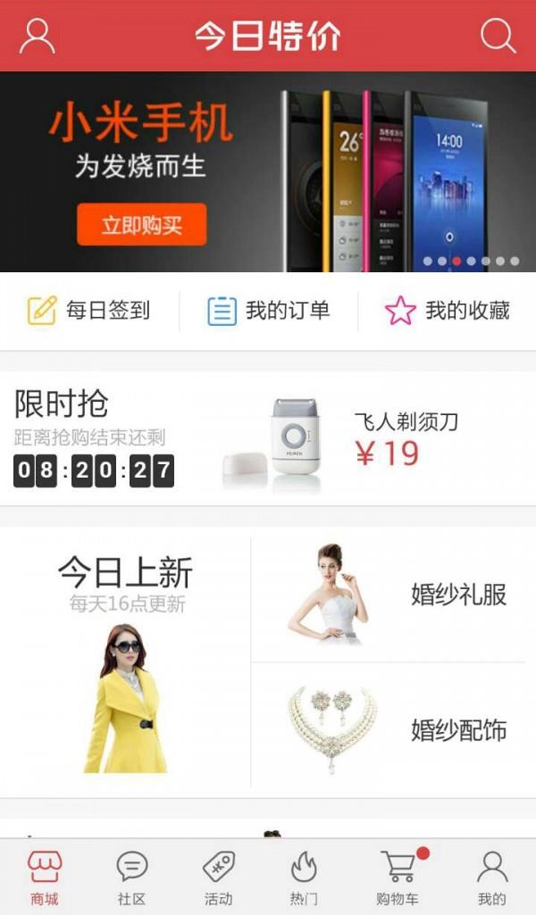 今日特价  v2.2.43图1