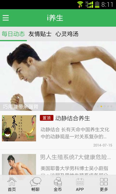 i健康  v5.5.65图4