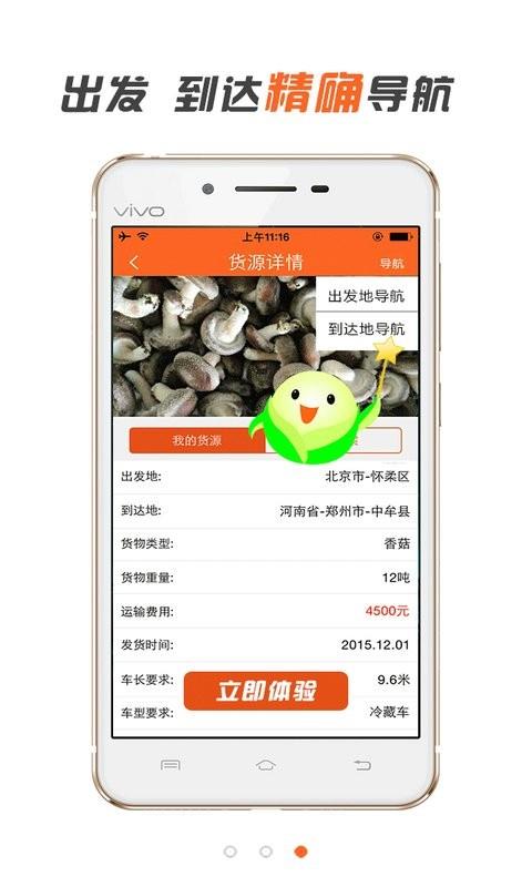 车友物流  v1.9.0图3