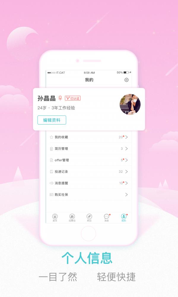 早职到  v2.1.0图2
