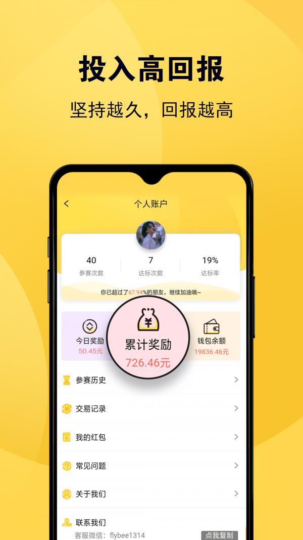 蜜蜂打卡  v1.2.0图4