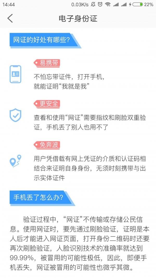 全民认证  v1.0.14图3