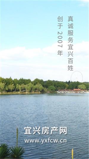 宜兴房产网  v1.0.0图2