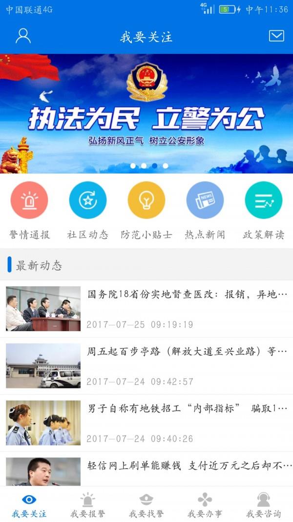 光谷微警务