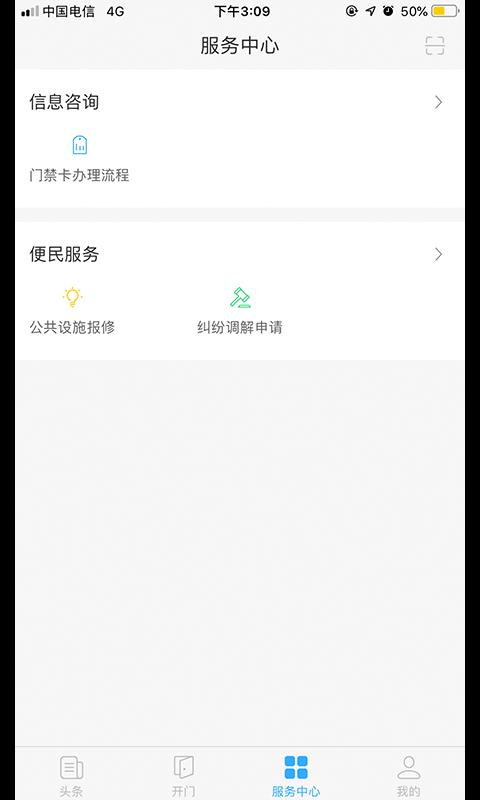 福门智慧社区  v1.1.13图2
