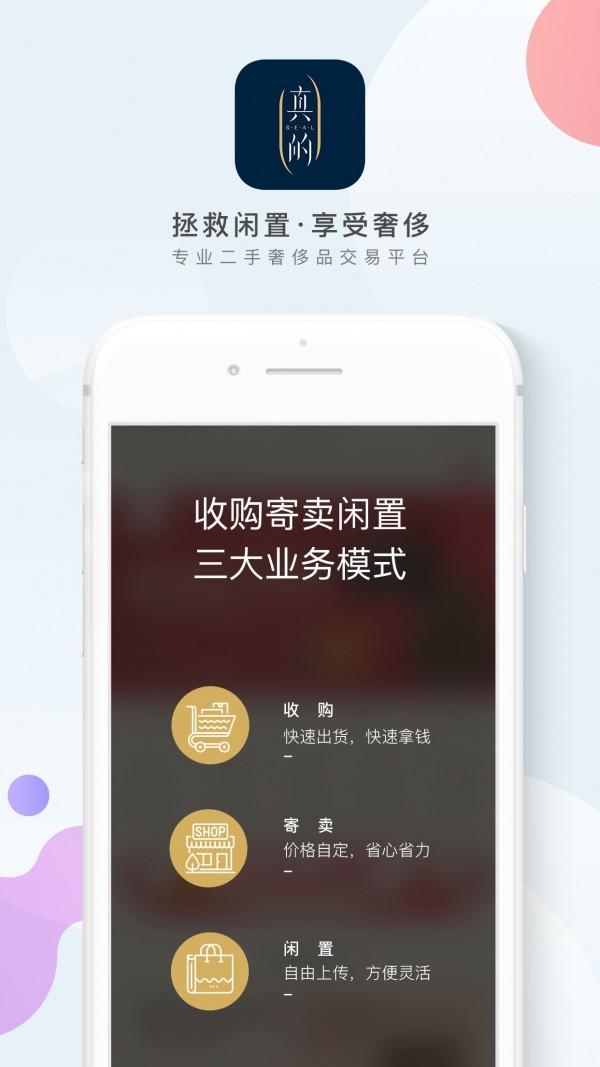 真的  v3.5.9图1