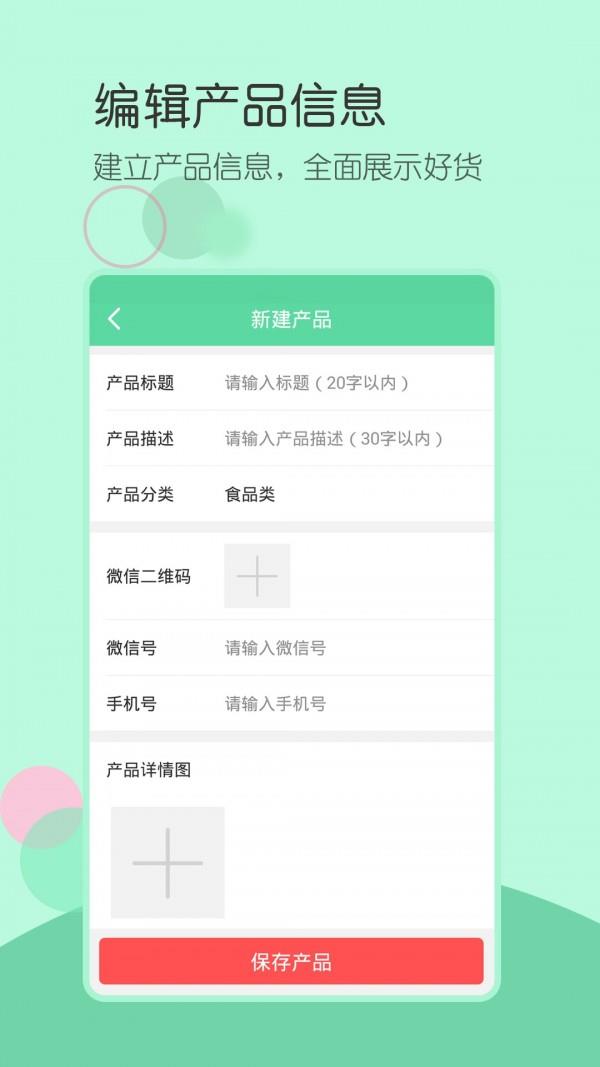 微商人脉神器  v6.2.1图5