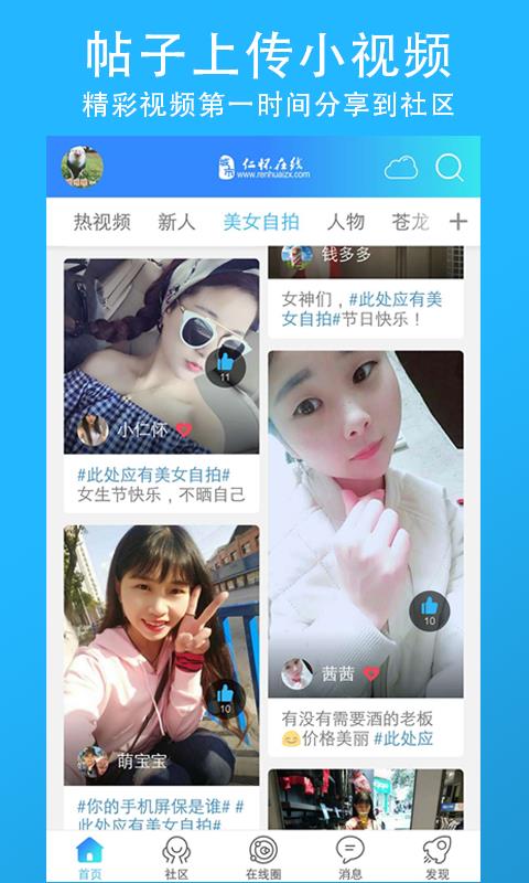 仁怀在线  v4.3图3