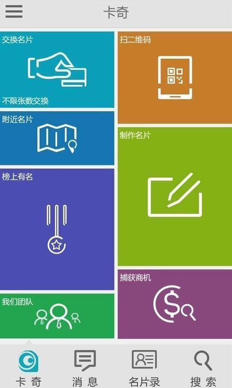 卡奇名片互联  v3.0.5图3