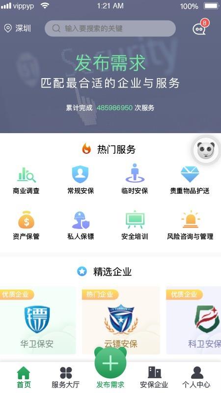 熊猫师傅  v1.0.202008181图3