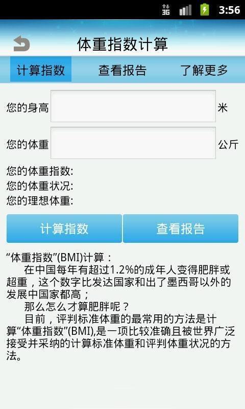 口袋体检  v1.7.2图4