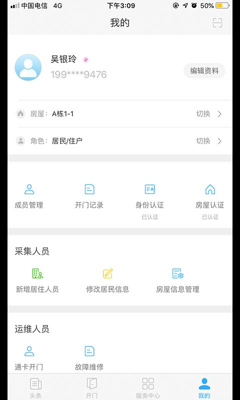 福门智慧社区