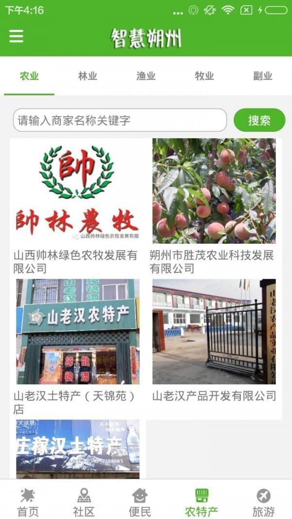 智慧朔州  v3.1.4图2