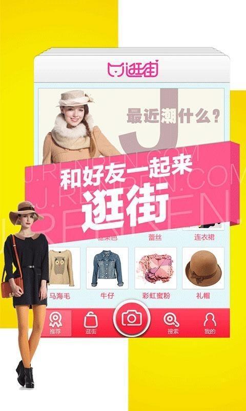 人人逛街  v1.3图1