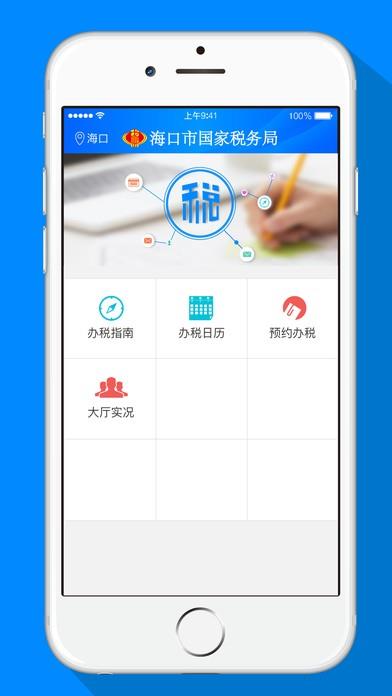 海口国税
