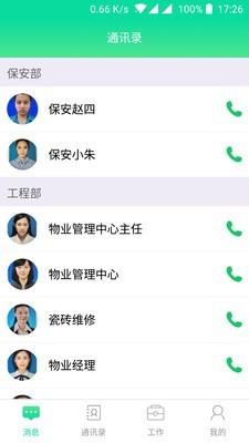 慧美丰物业  v2.3.8图2
