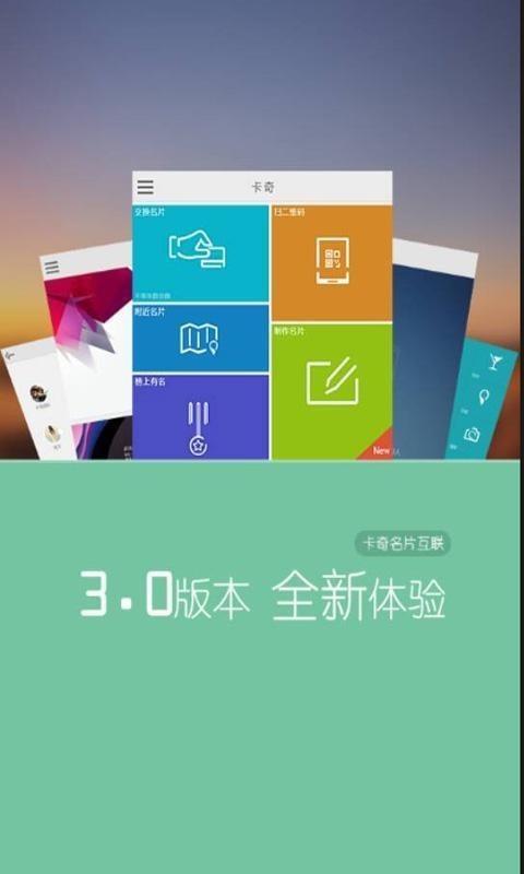 卡奇名片互联  v3.0.5图1