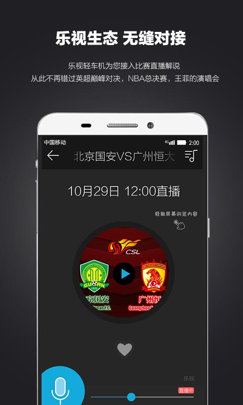 乐视轻车机  v1.1.12图3